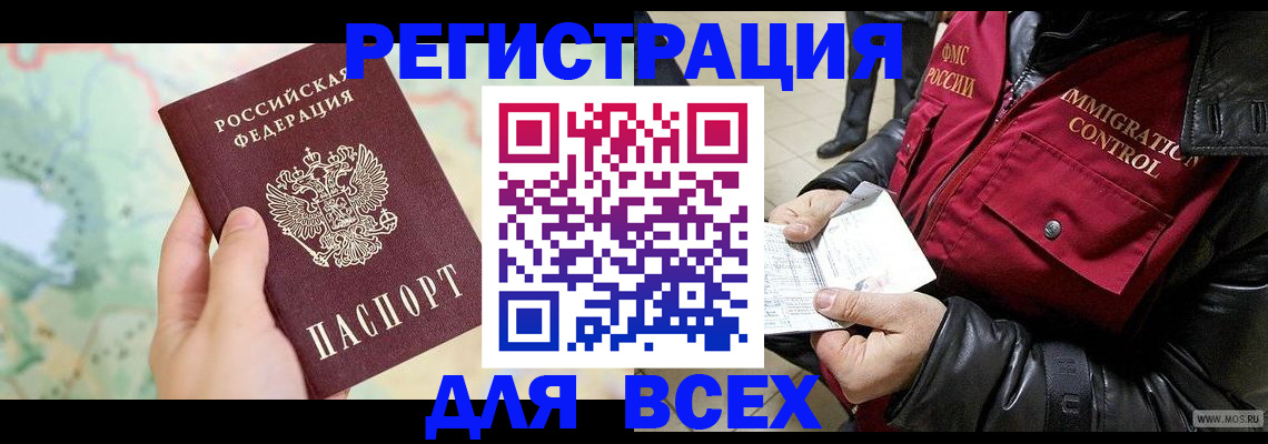 прописка штамп в Кирсанове